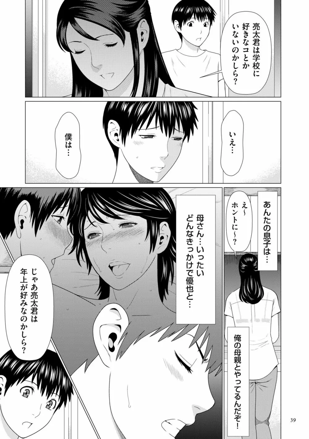 奪姦 Page.39