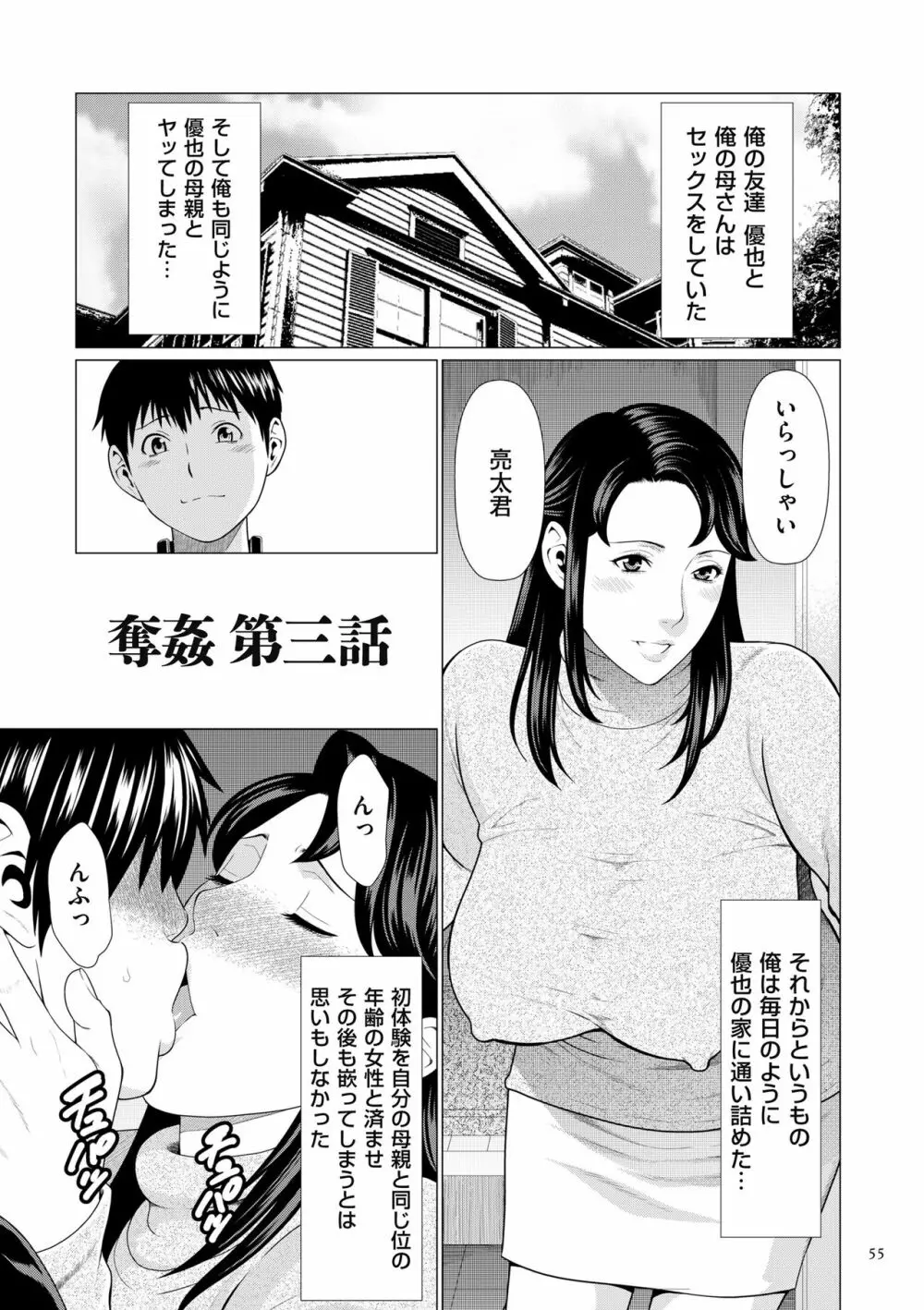 奪姦 Page.55