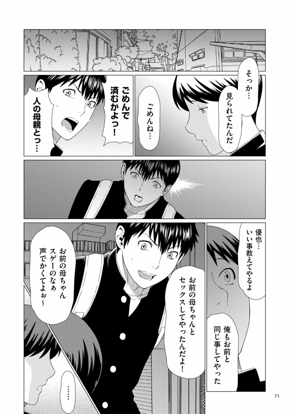 奪姦 Page.71