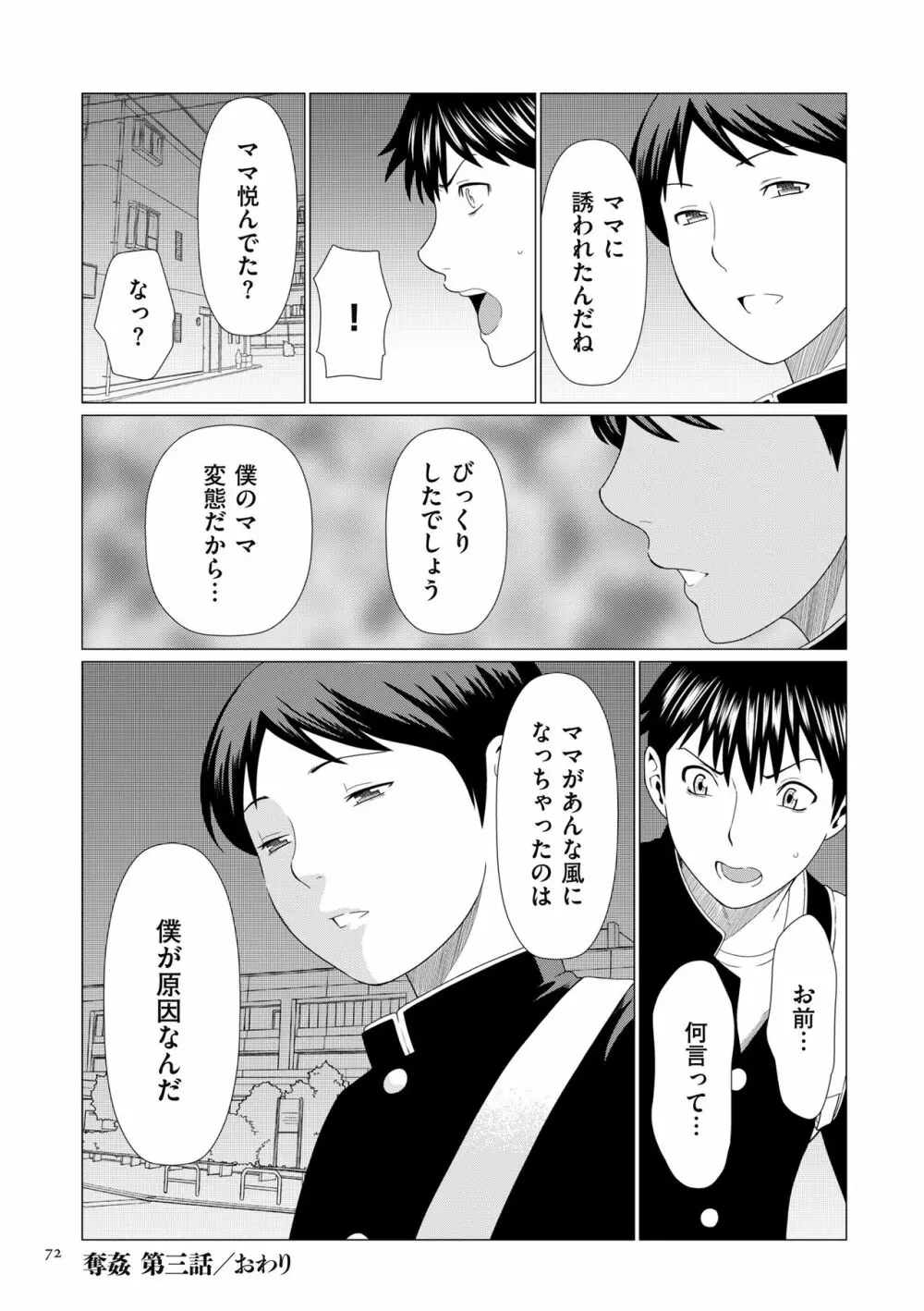 奪姦 Page.72