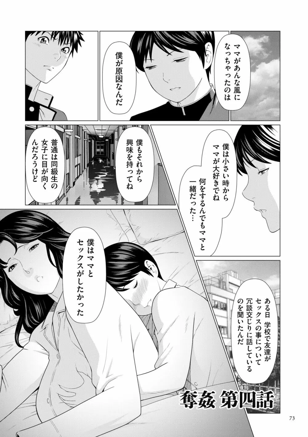 奪姦 Page.73