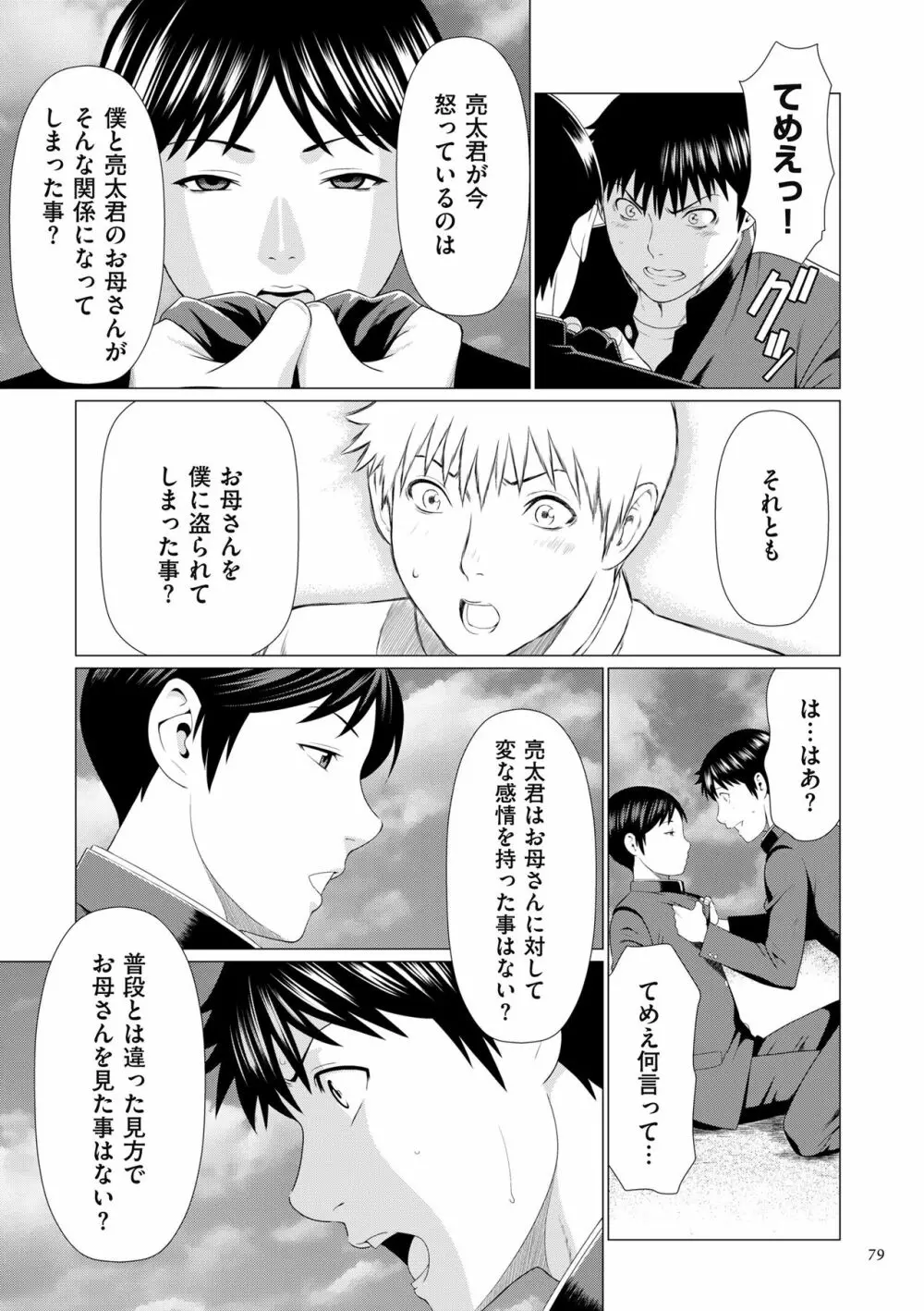 奪姦 Page.79