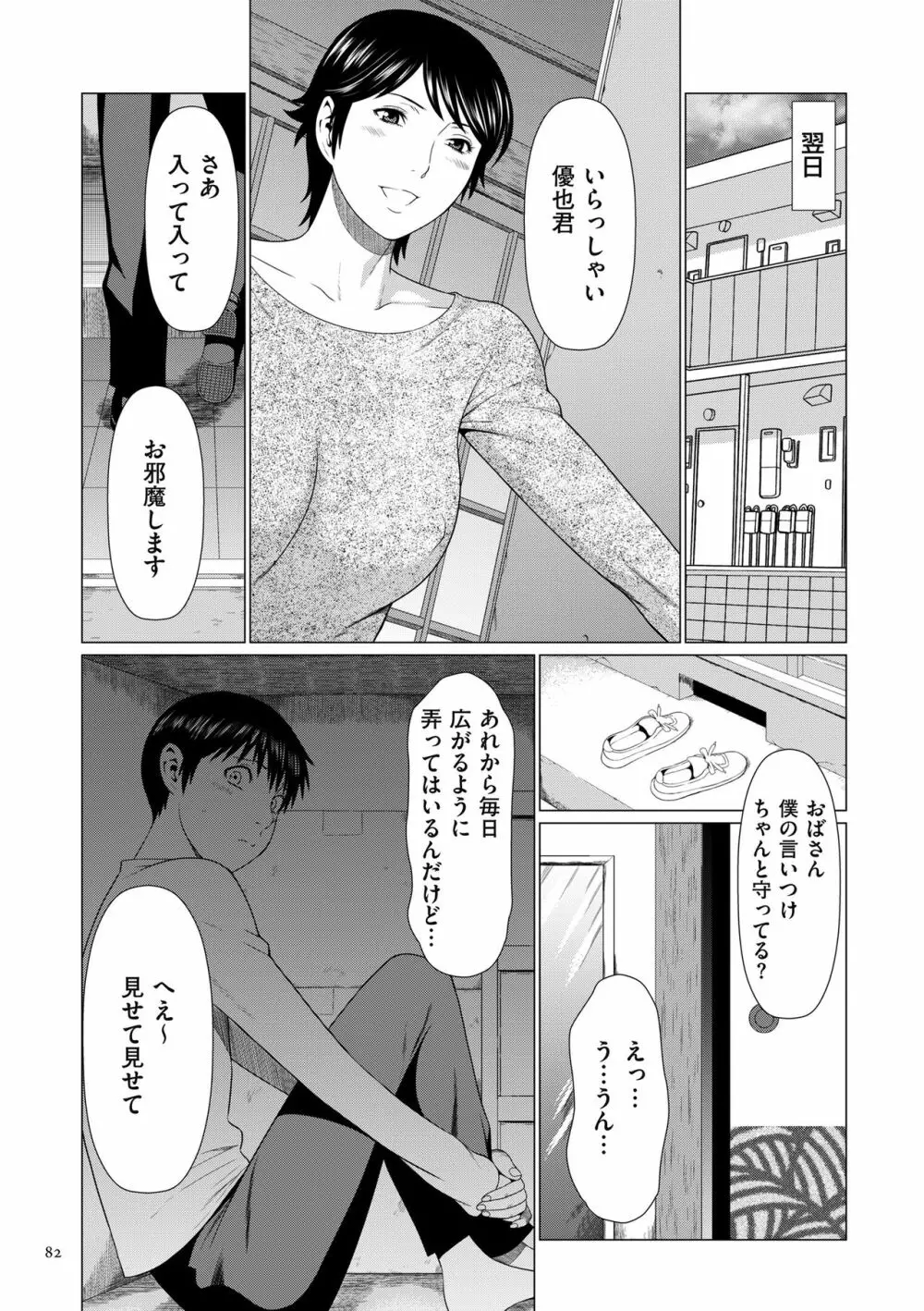 奪姦 Page.82