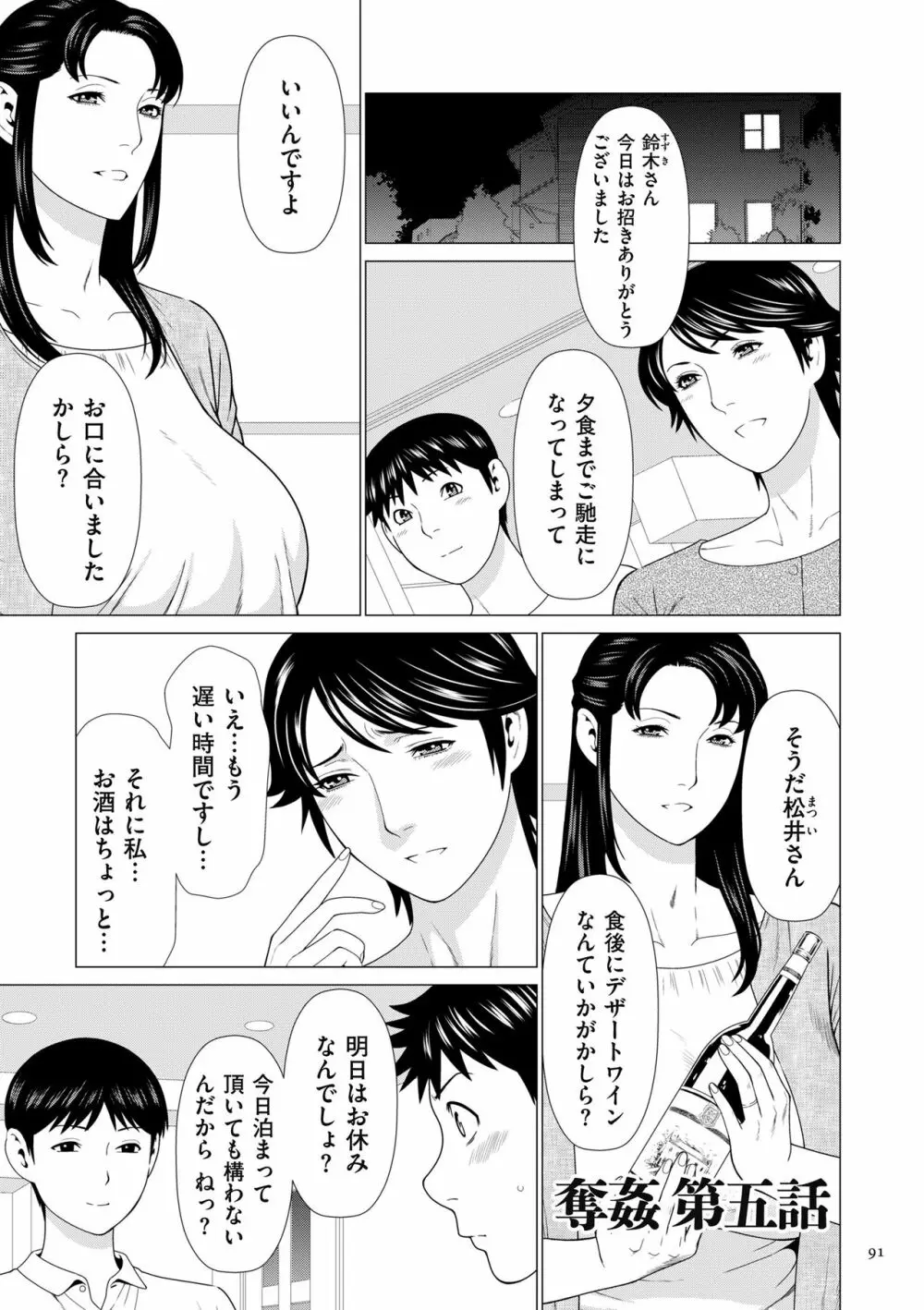 奪姦 Page.91