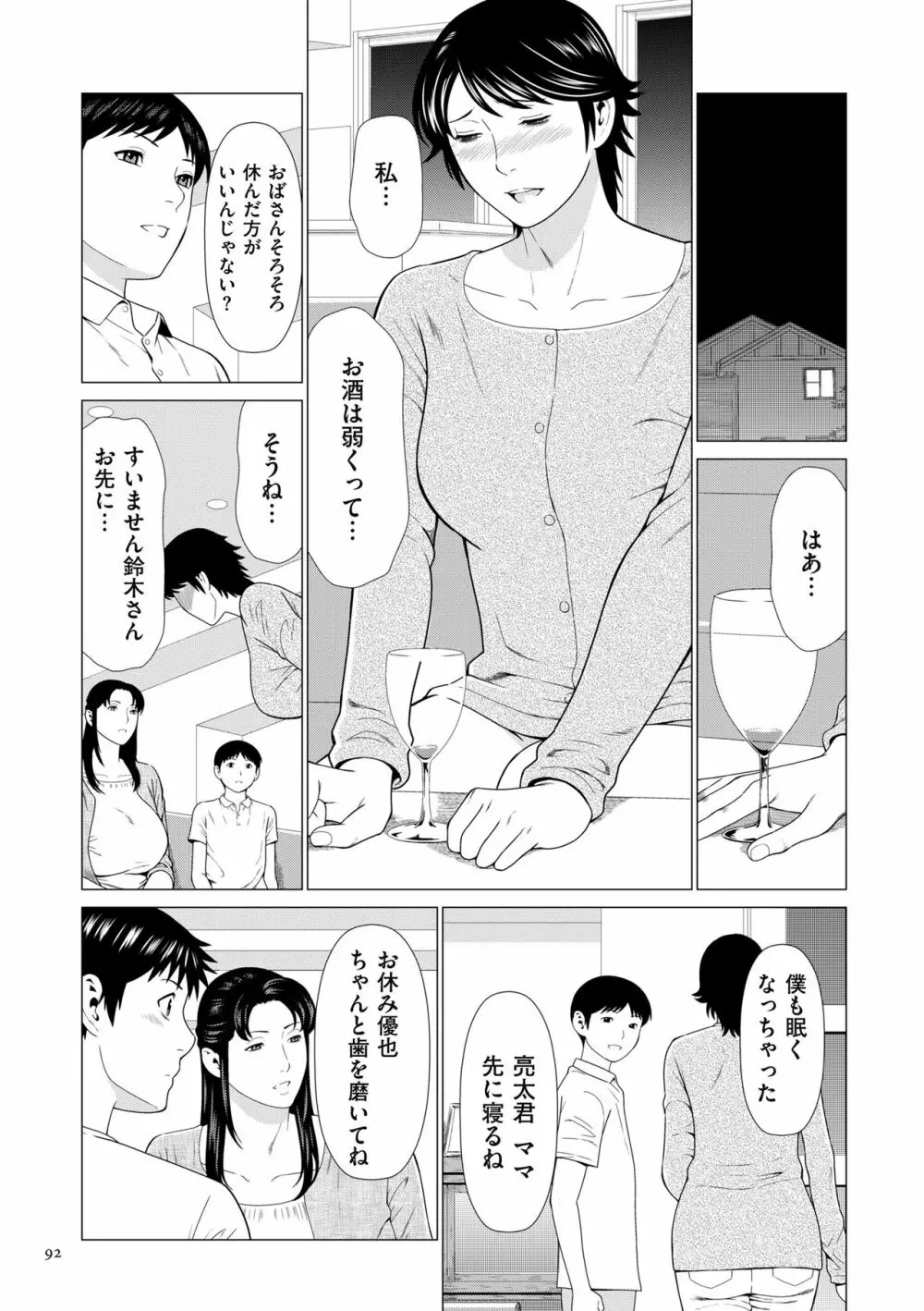 奪姦 Page.92