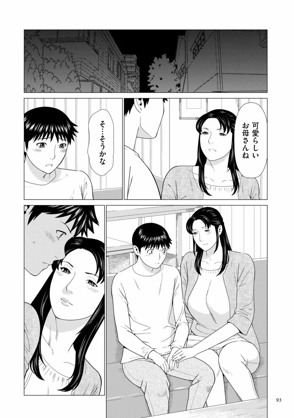 奪姦 Page.93