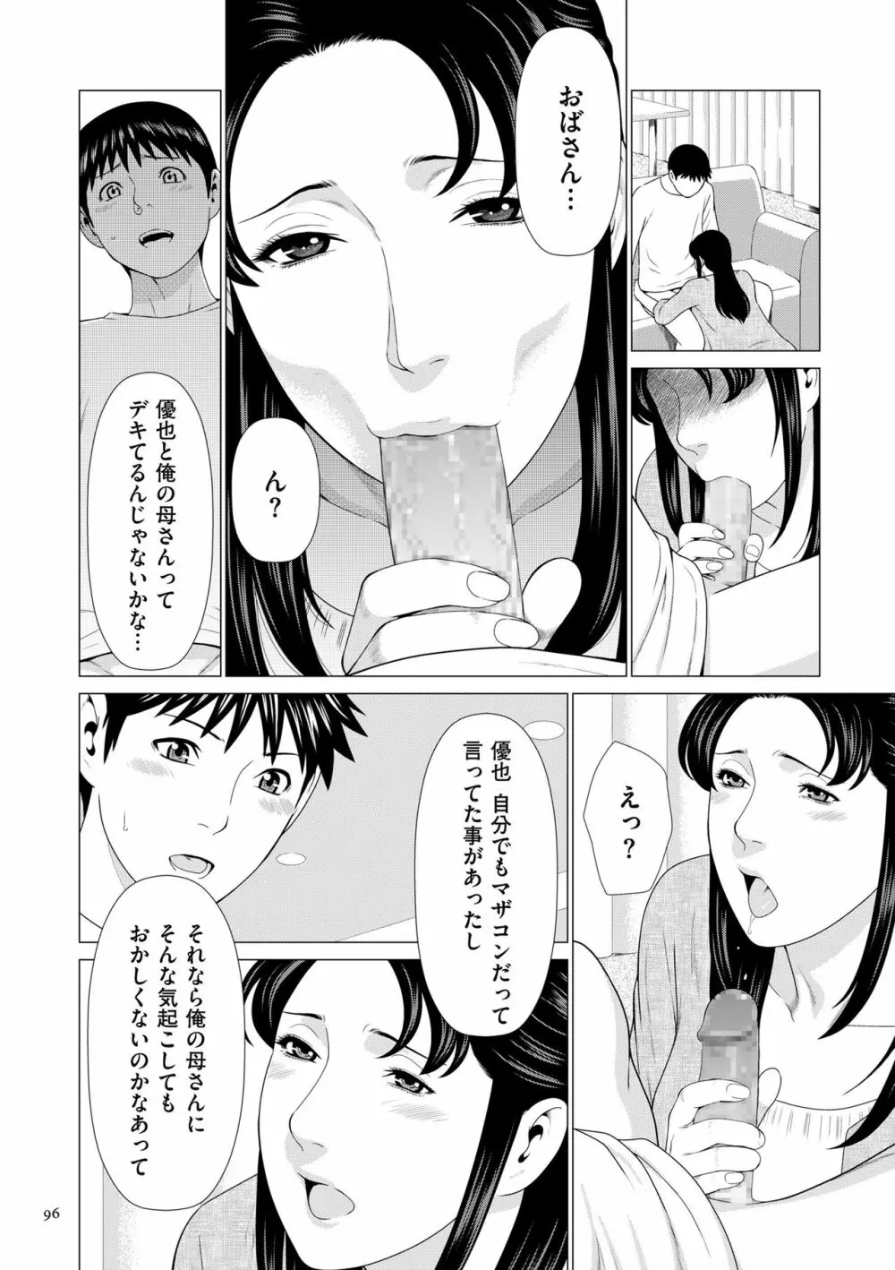 奪姦 Page.96