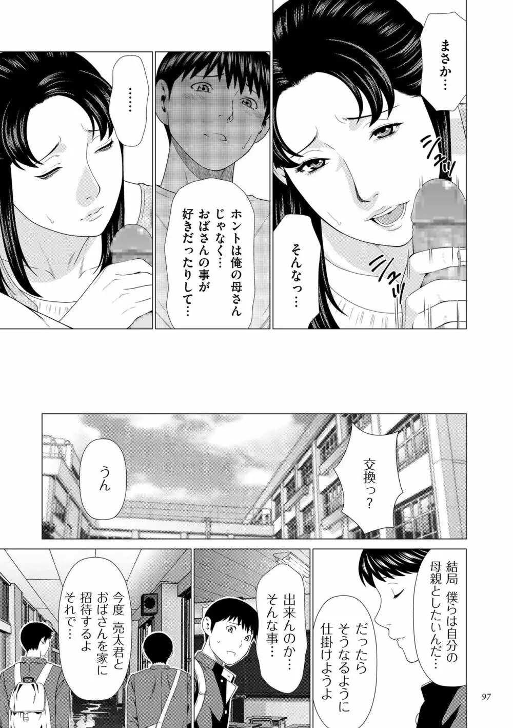 奪姦 Page.97