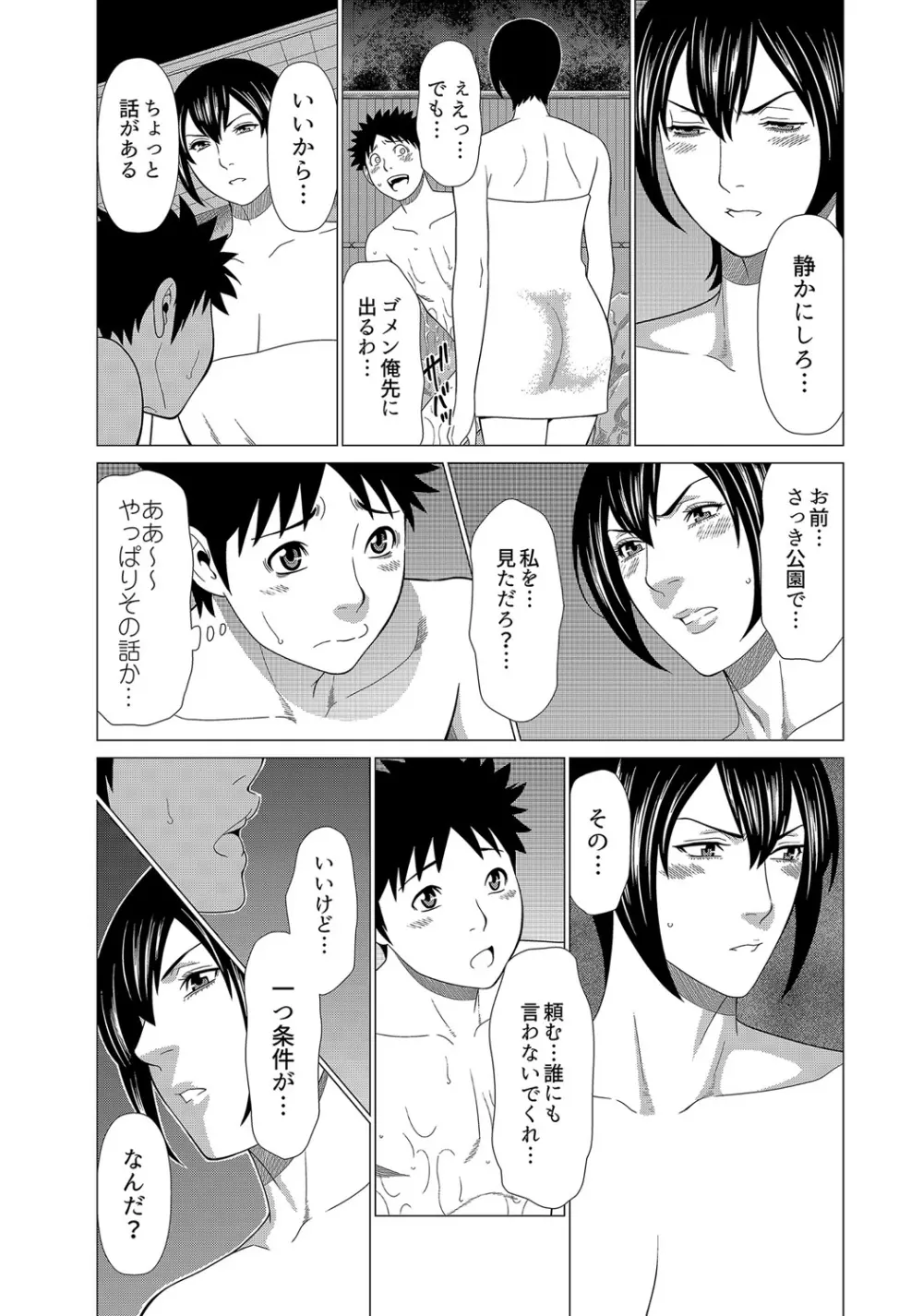 ママがいっぱい（2）司さんの秘密 Page.14