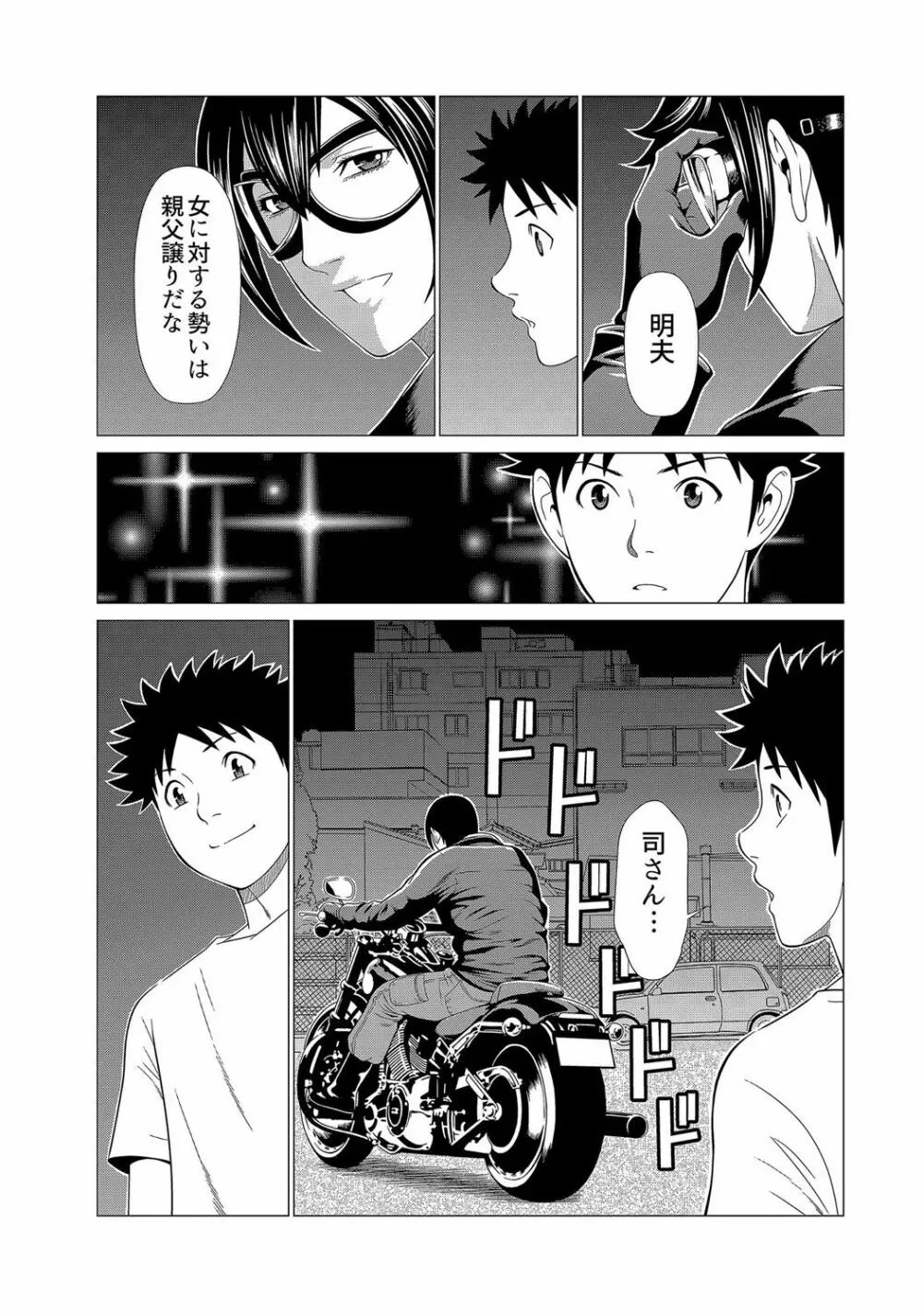 ママがいっぱい（2）司さんの秘密 Page.24