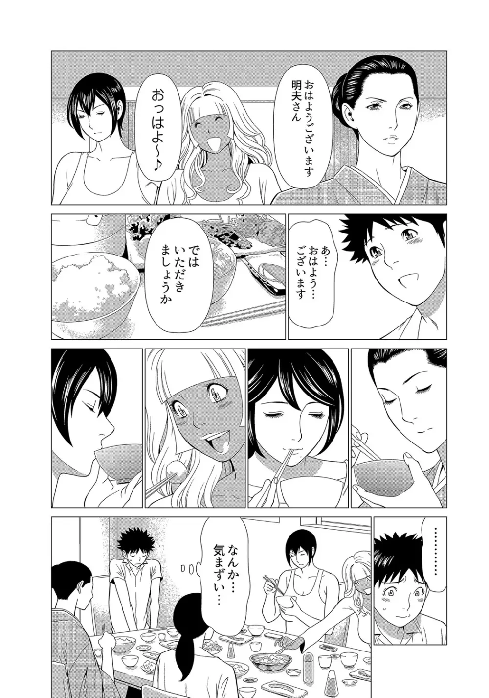 ママがいっぱい（2）司さんの秘密 Page.7