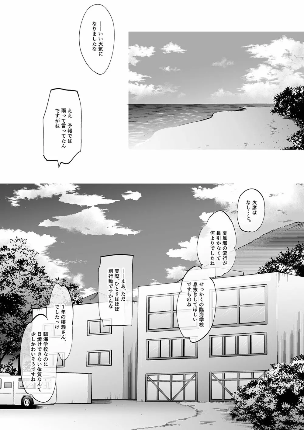 少女回春 4 Page.3