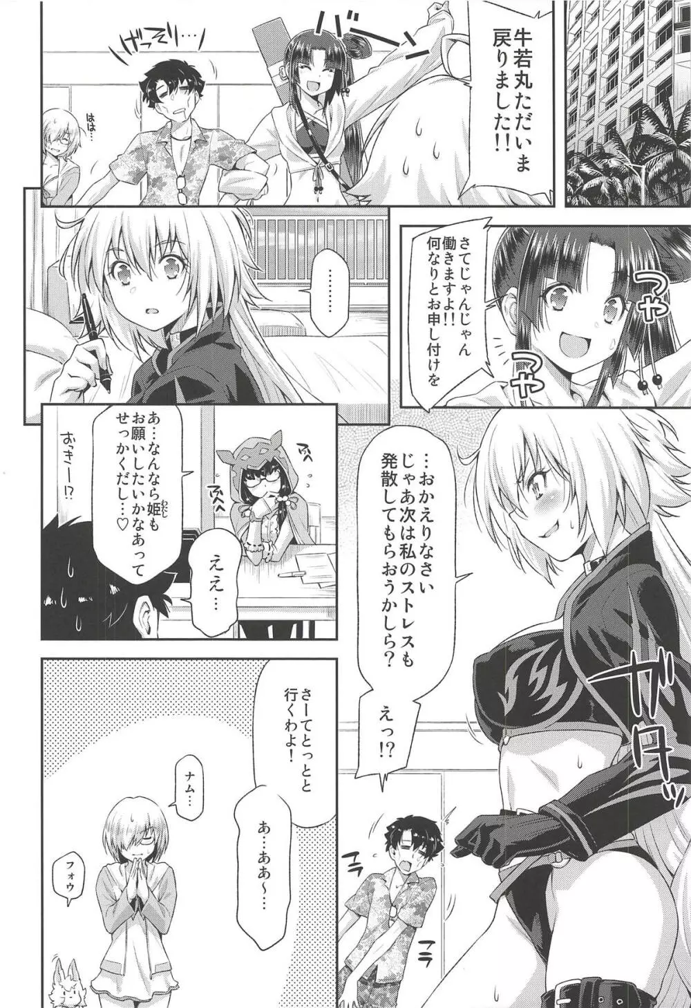 牛若とルルハワ Page.23