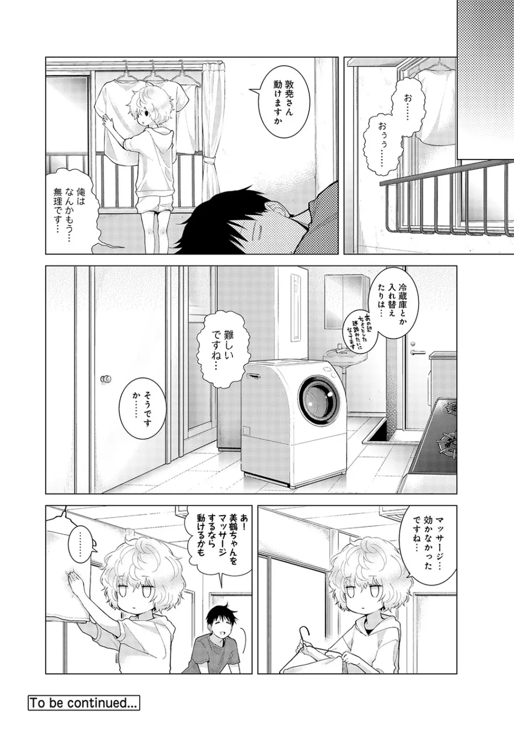 ノラネコ少女との暮らしかた 第1-20話 Page.448