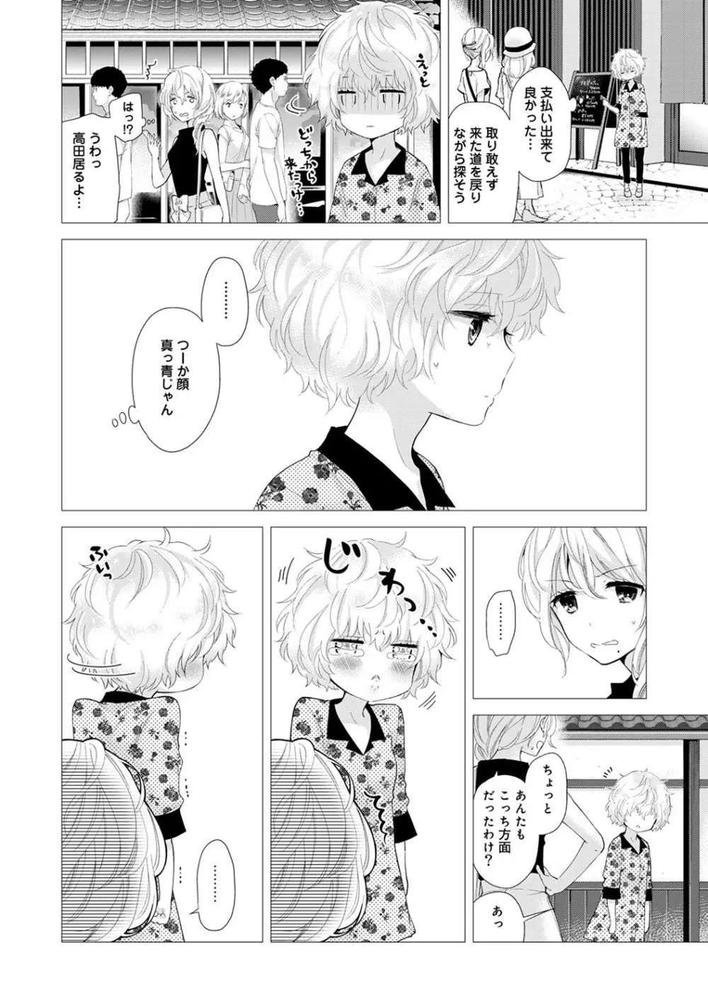 ノラネコ少女との暮らしかた 第1-20話 Page.474