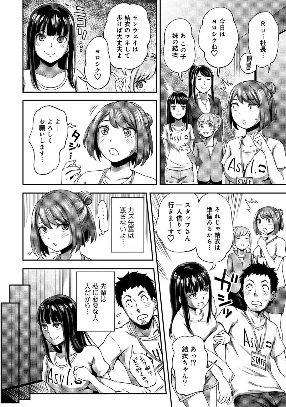 アナンガ・ランガ Vol. 41 Page.154