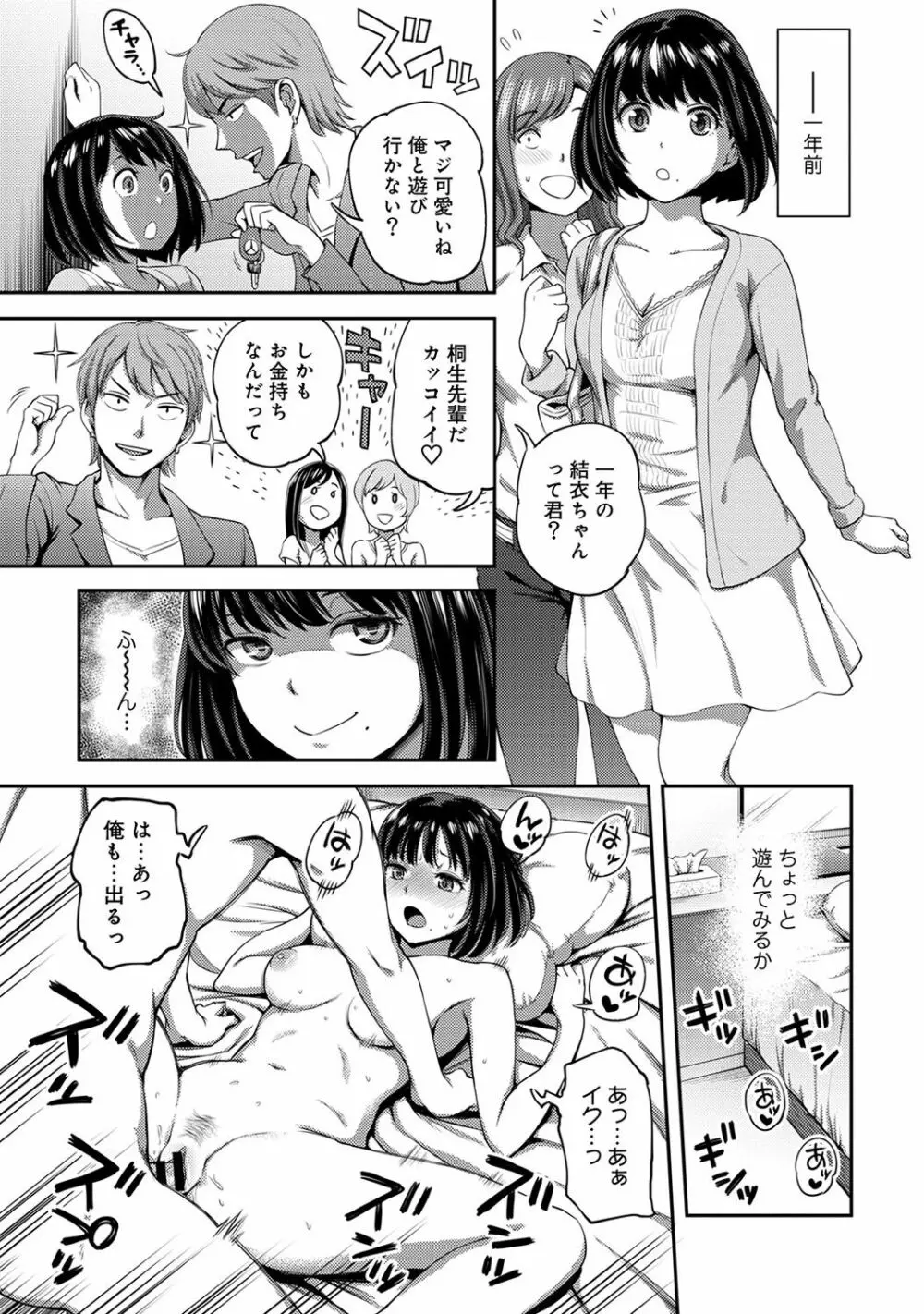 アナンガ・ランガ Vol. 41 Page.155