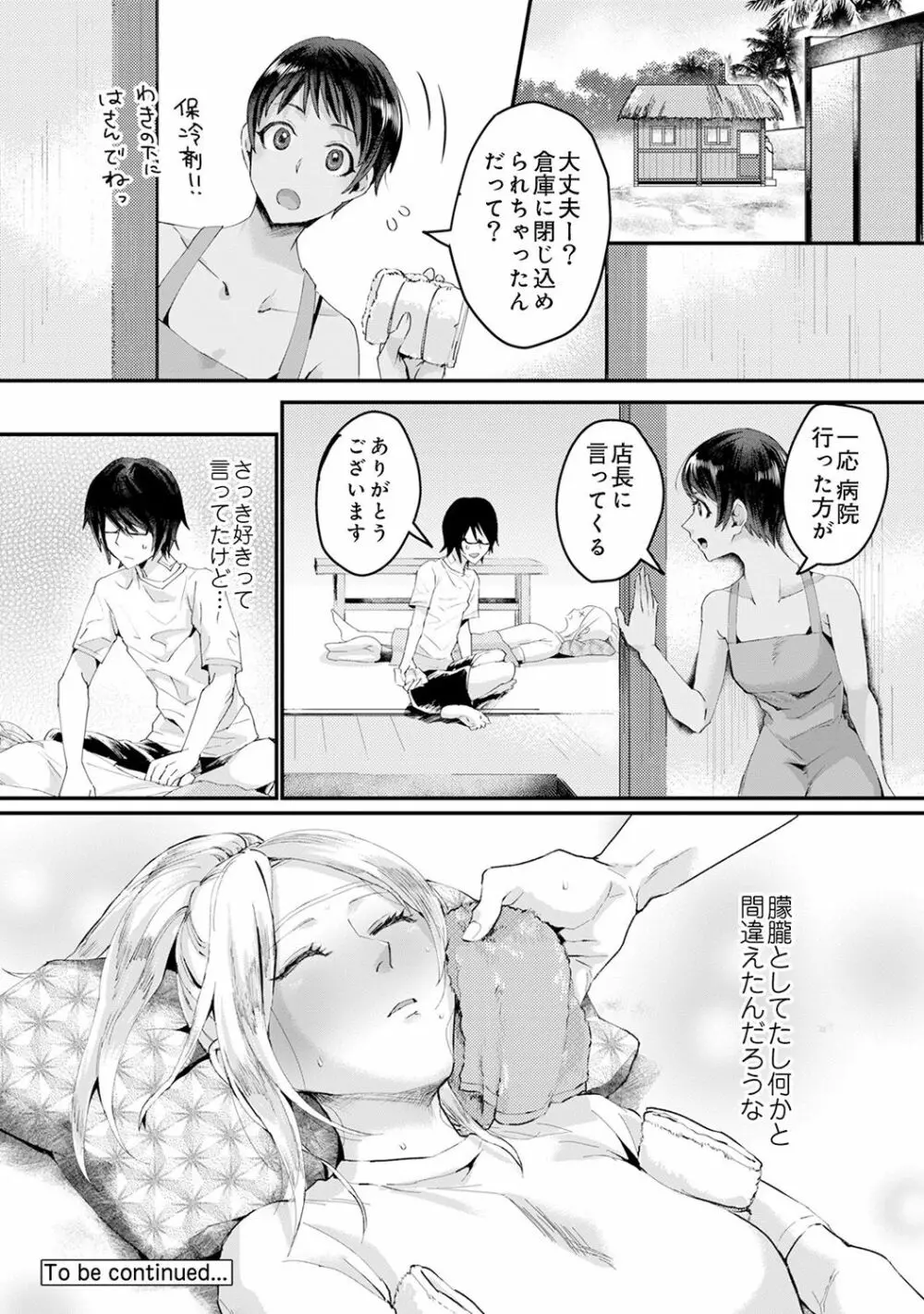 アナンガ・ランガ Vol. 41 Page.202