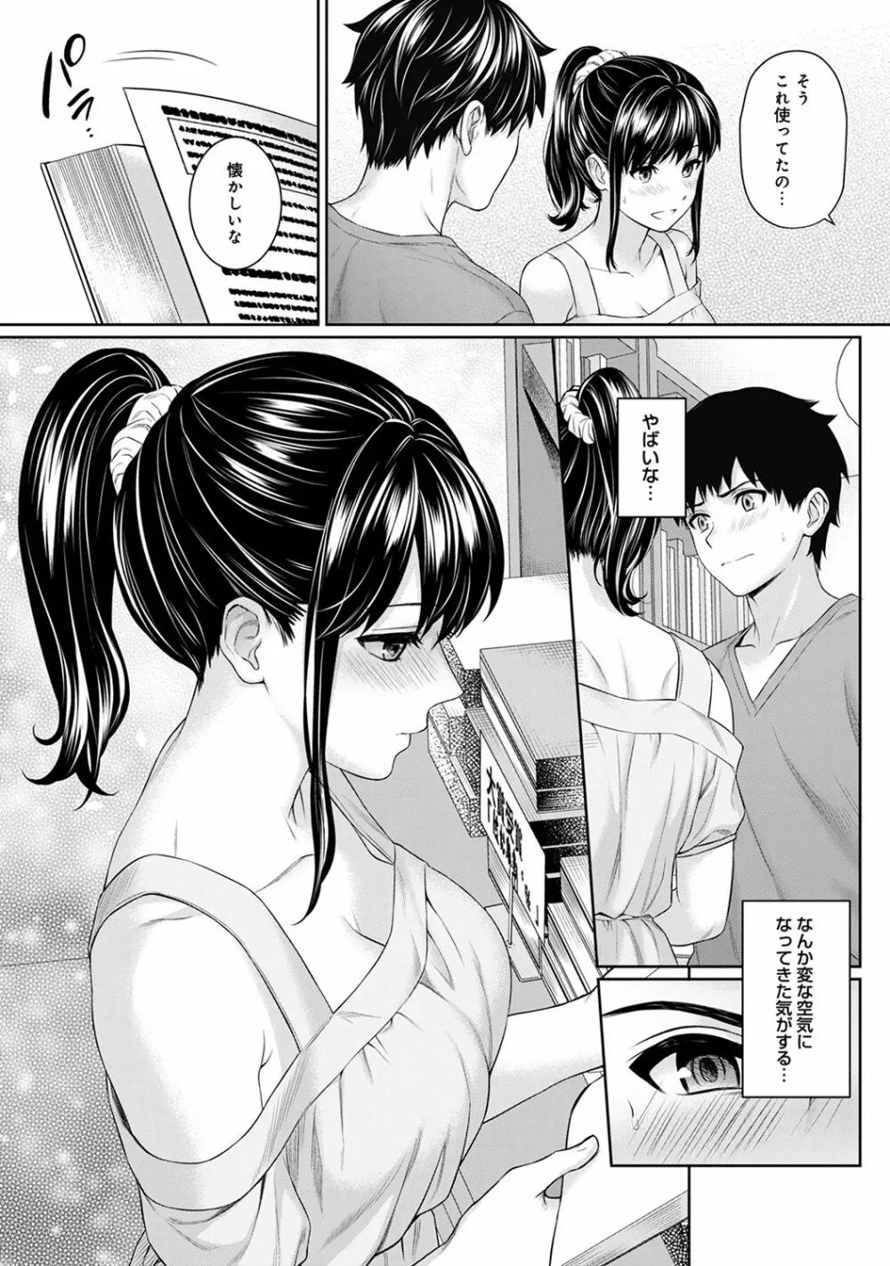 アナンガ・ランガ Vol. 41 Page.29