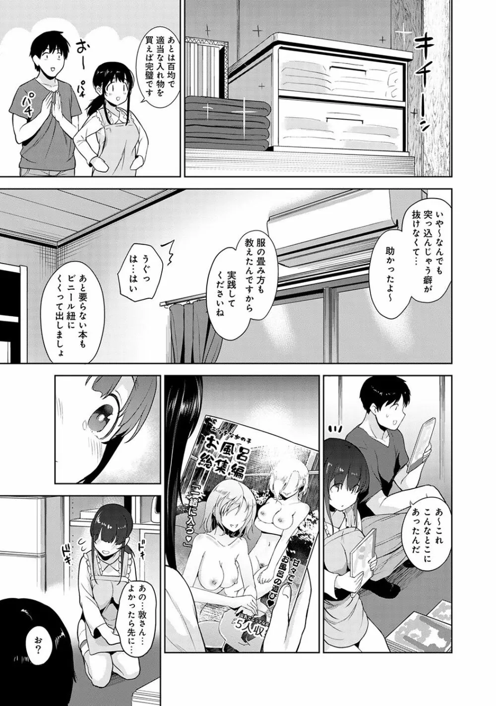 アナンガ・ランガ Vol. 41 Page.97