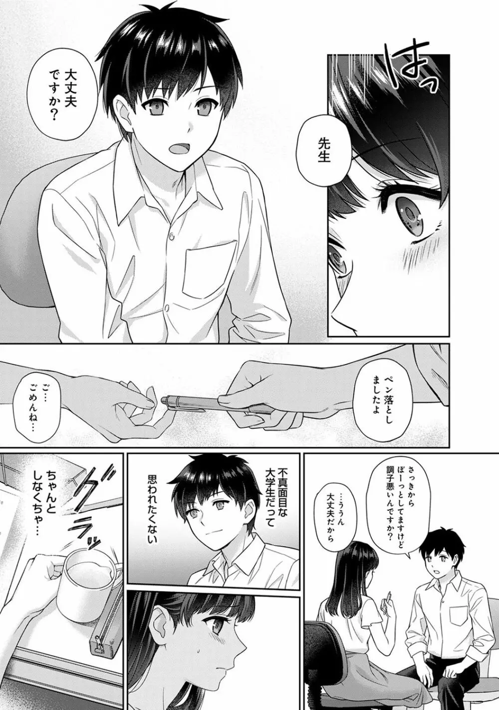 先生とぼく 第1-3話 Page.10