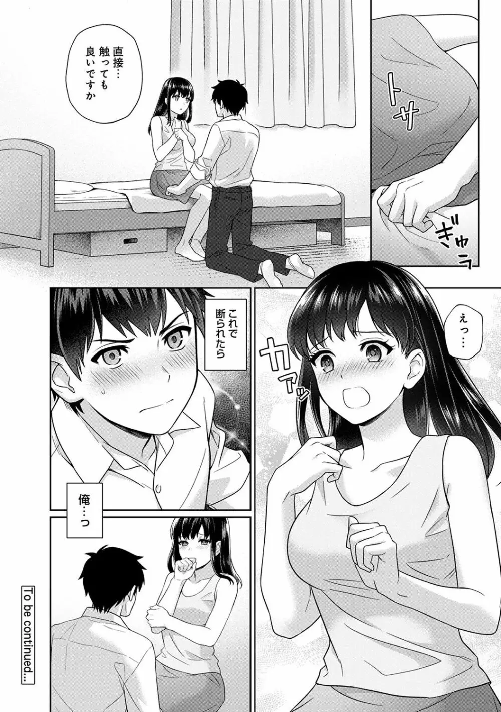 先生とぼく 第1-3話 Page.23