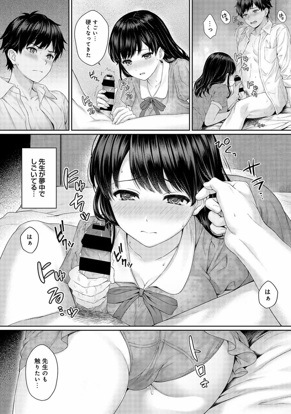 先生とぼく 第1-3話 Page.54