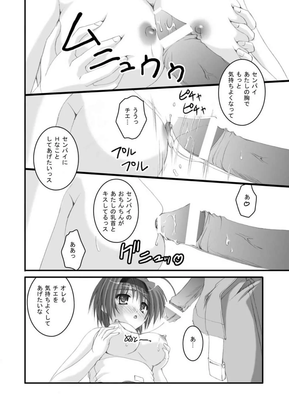 よっちありがとう2 Page.11