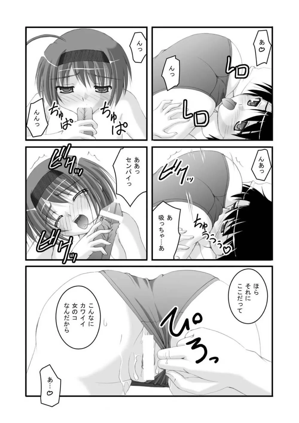 よっちありがとう2 Page.13