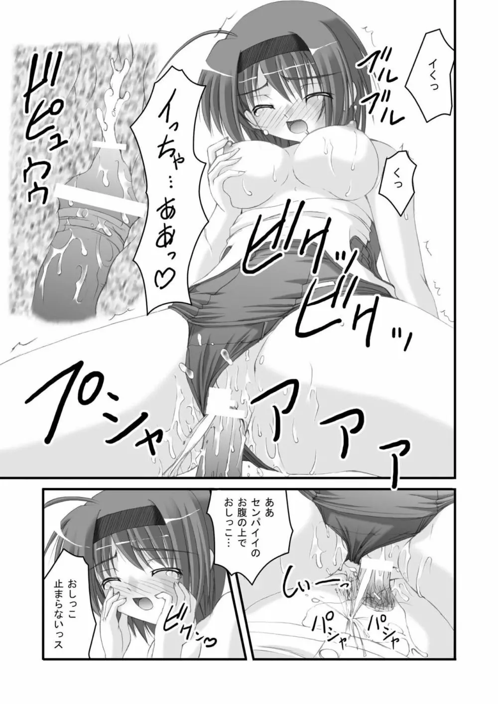 よっちありがとう2 Page.18