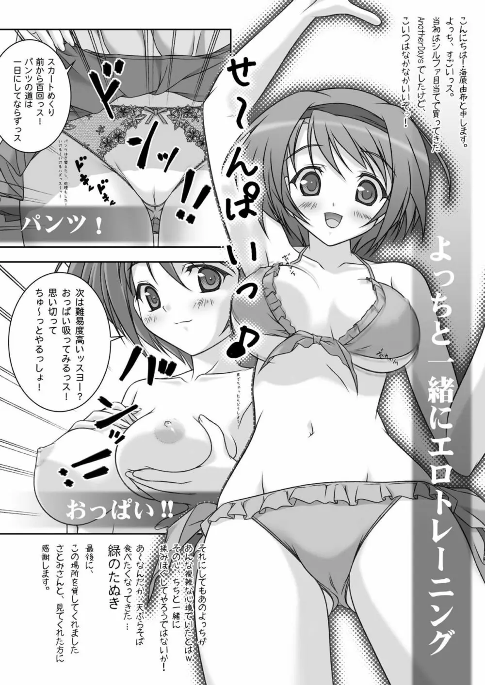 よっちありがとう2 Page.21