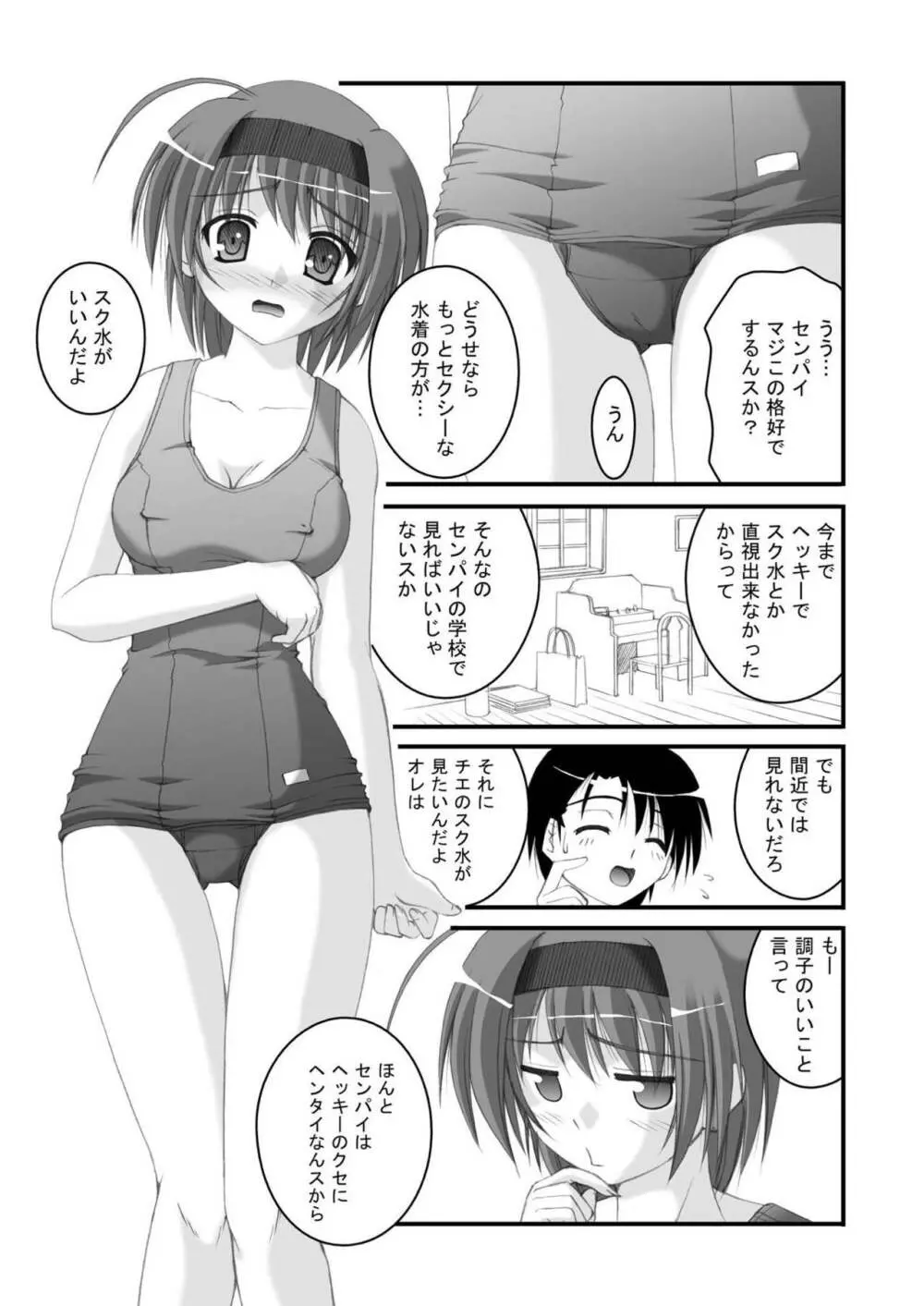 よっちありがとう2 Page.4