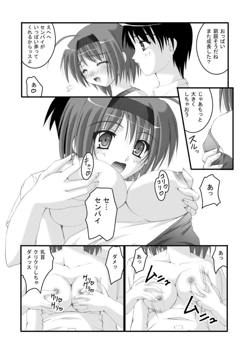 よっちありがとう2 Page.6