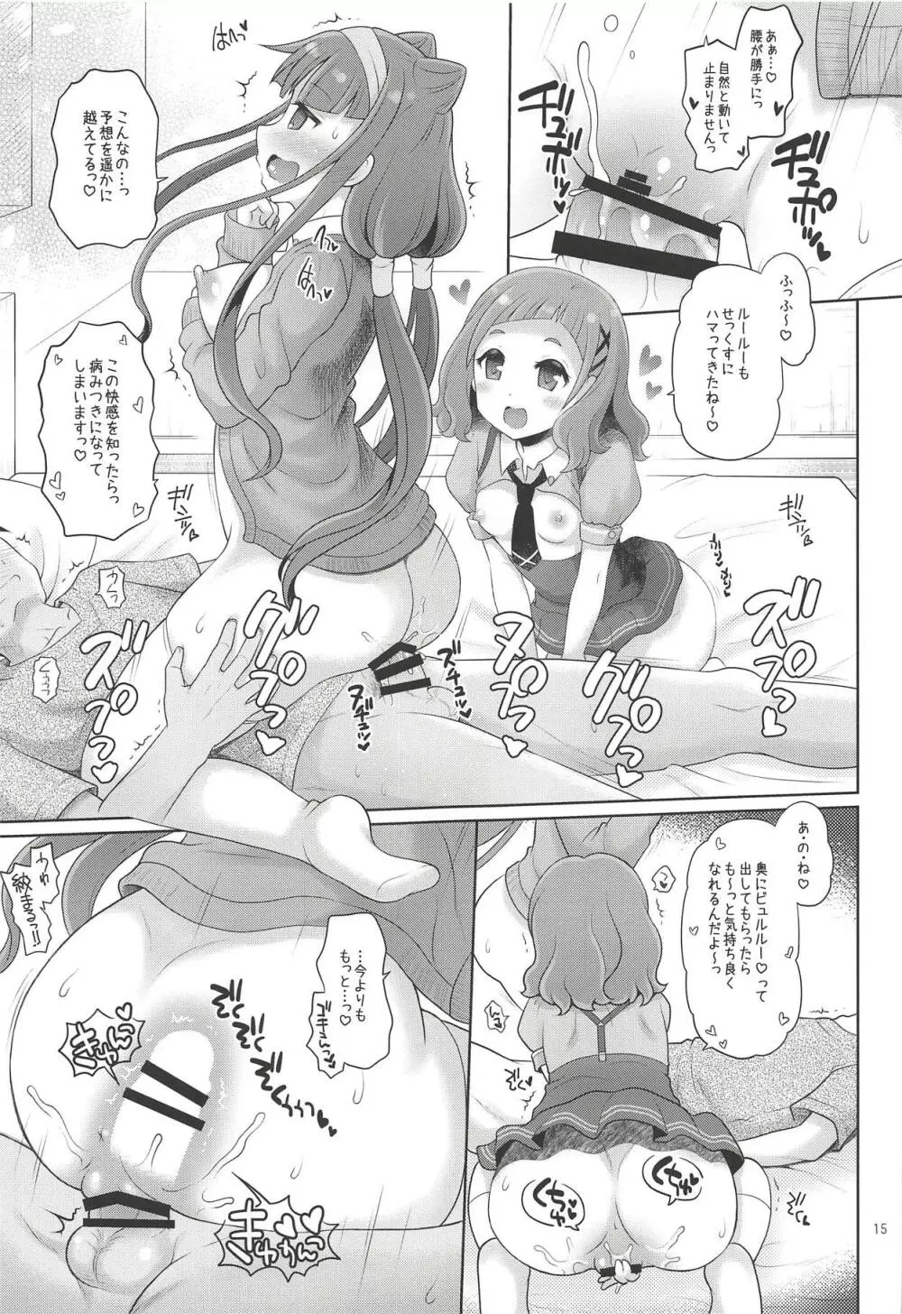 はなとルールーのヒミツの体験 Page.14