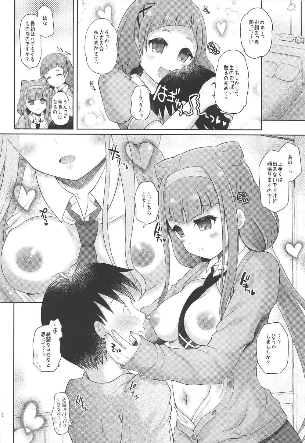 はなとルールーのヒミツの体験 Page.5