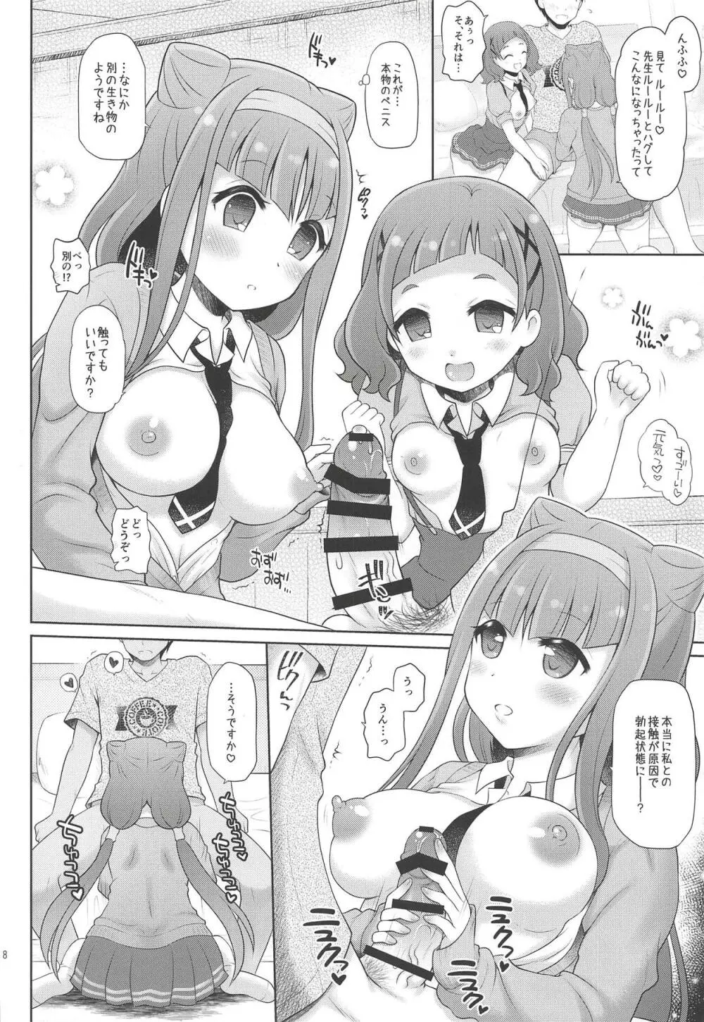 はなとルールーのヒミツの体験 Page.7