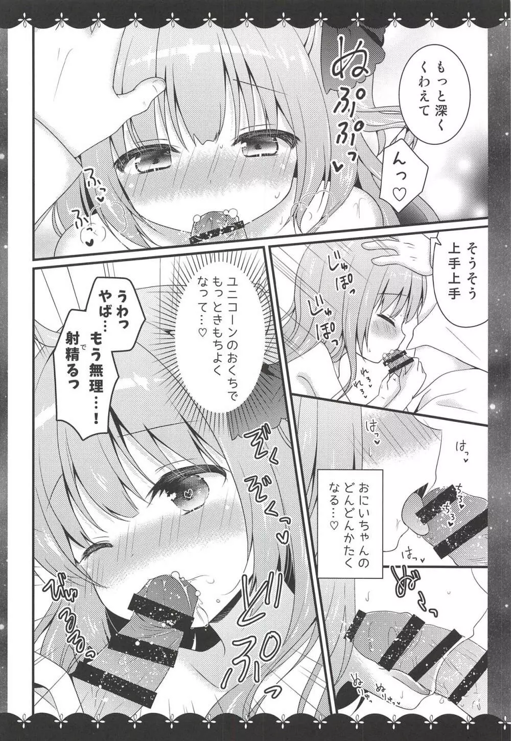 ユニコーンの×××なひととき♡ Page.11