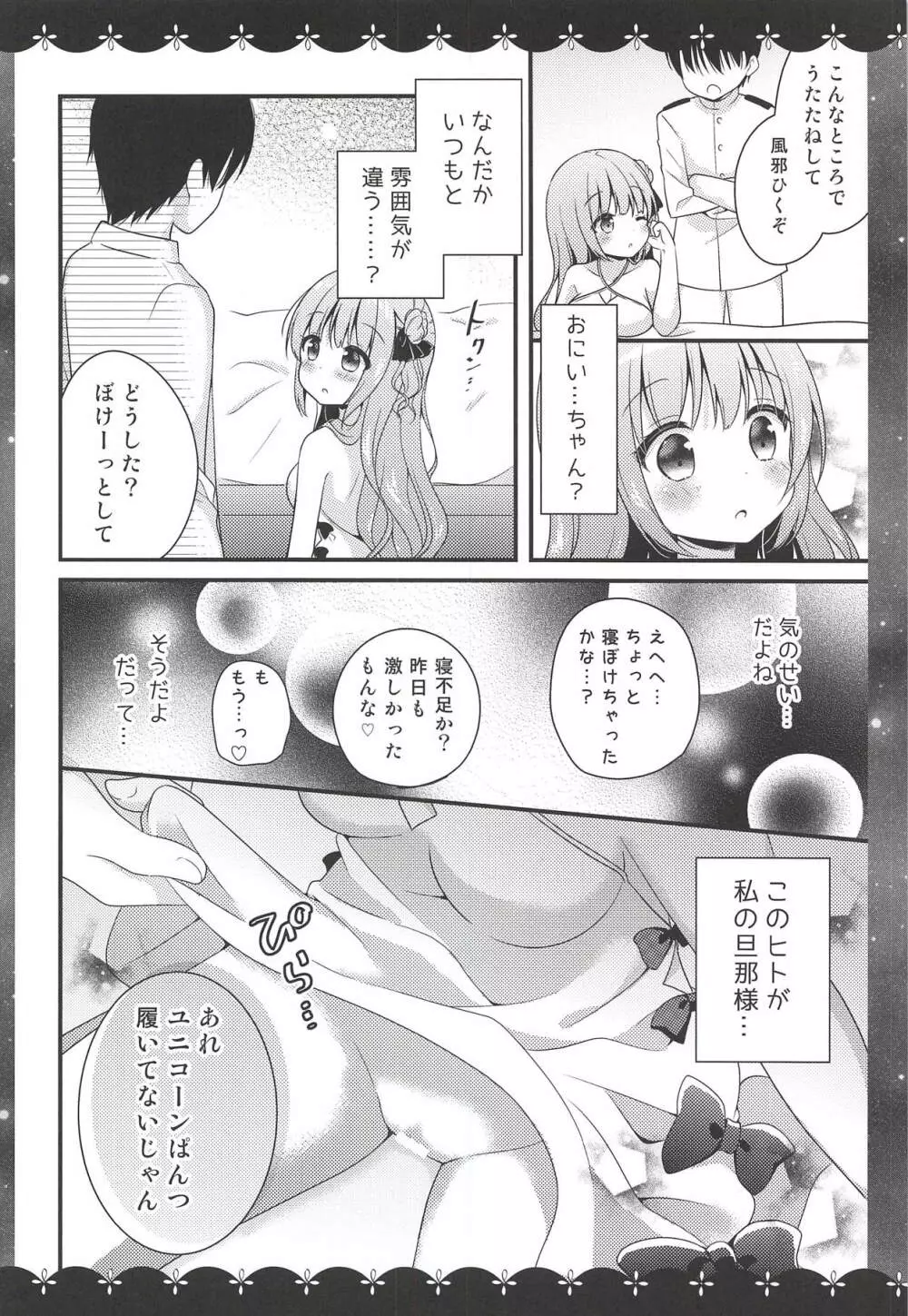 ユニコーンの×××なひととき♡ Page.5