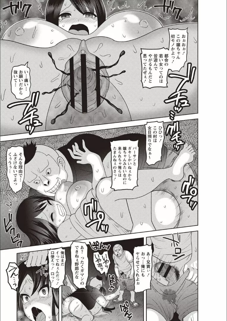 メス堕ち全壊少女! Page.133