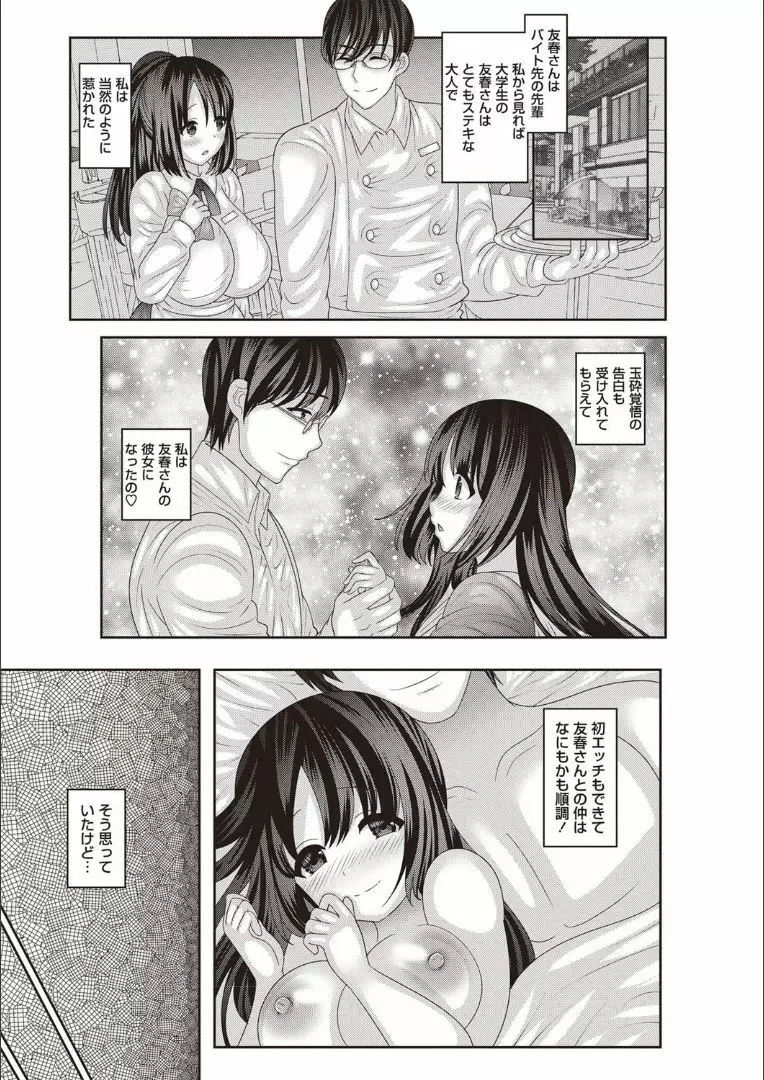 メス堕ち全壊少女! Page.31