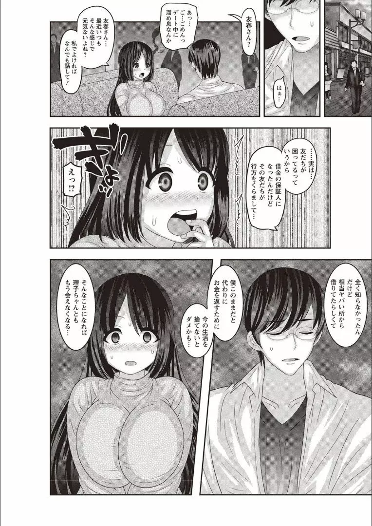 メス堕ち全壊少女! Page.32