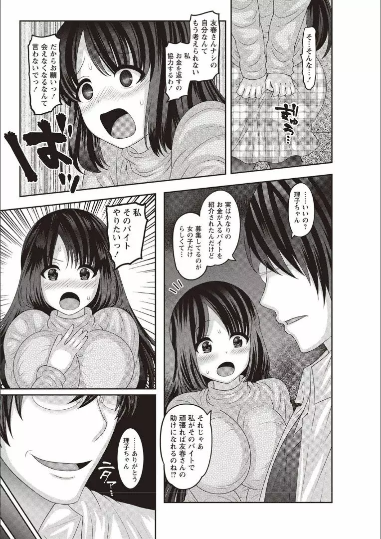 メス堕ち全壊少女! Page.33