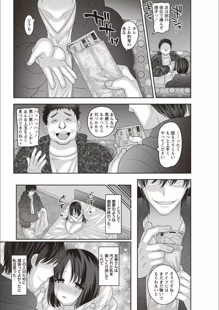 メス堕ち全壊少女! Page.41