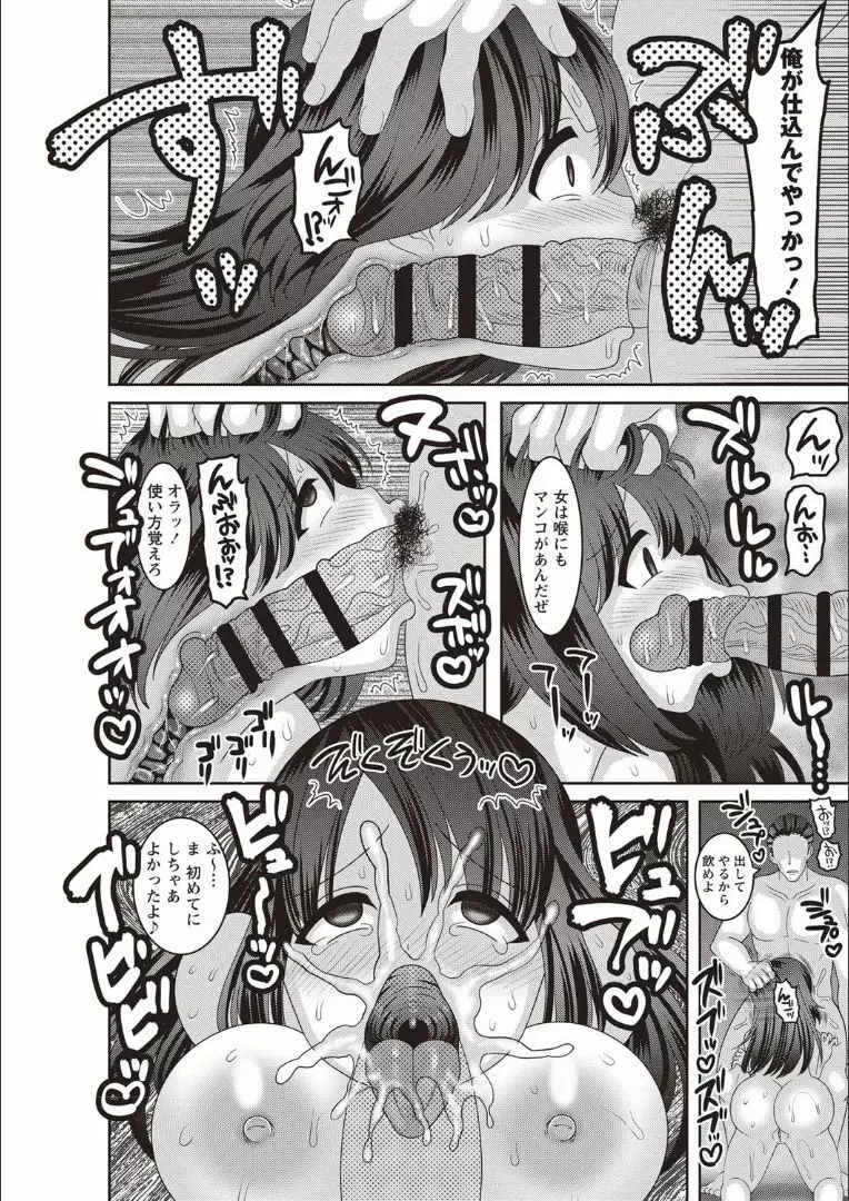 メス堕ち全壊少女! Page.44