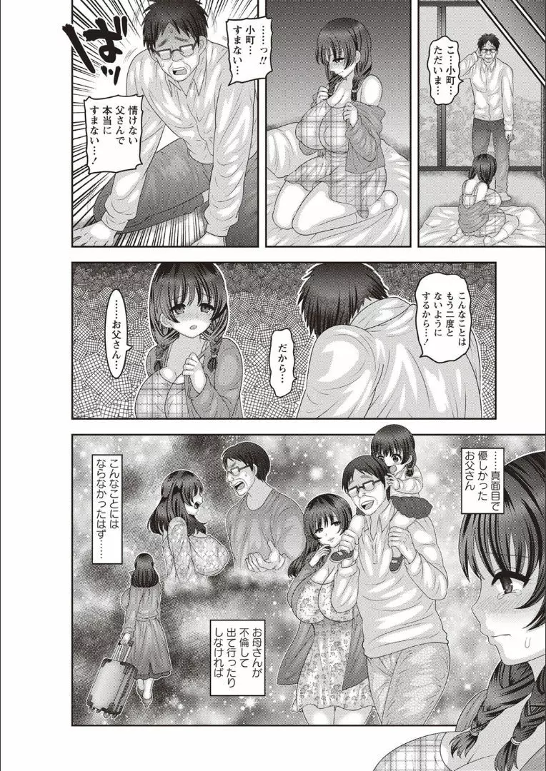 メス堕ち全壊少女! Page.62