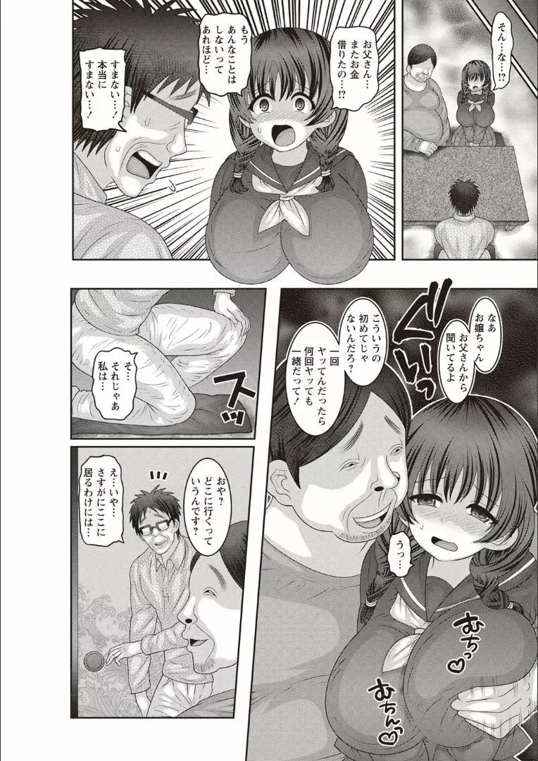 メス堕ち全壊少女! Page.64