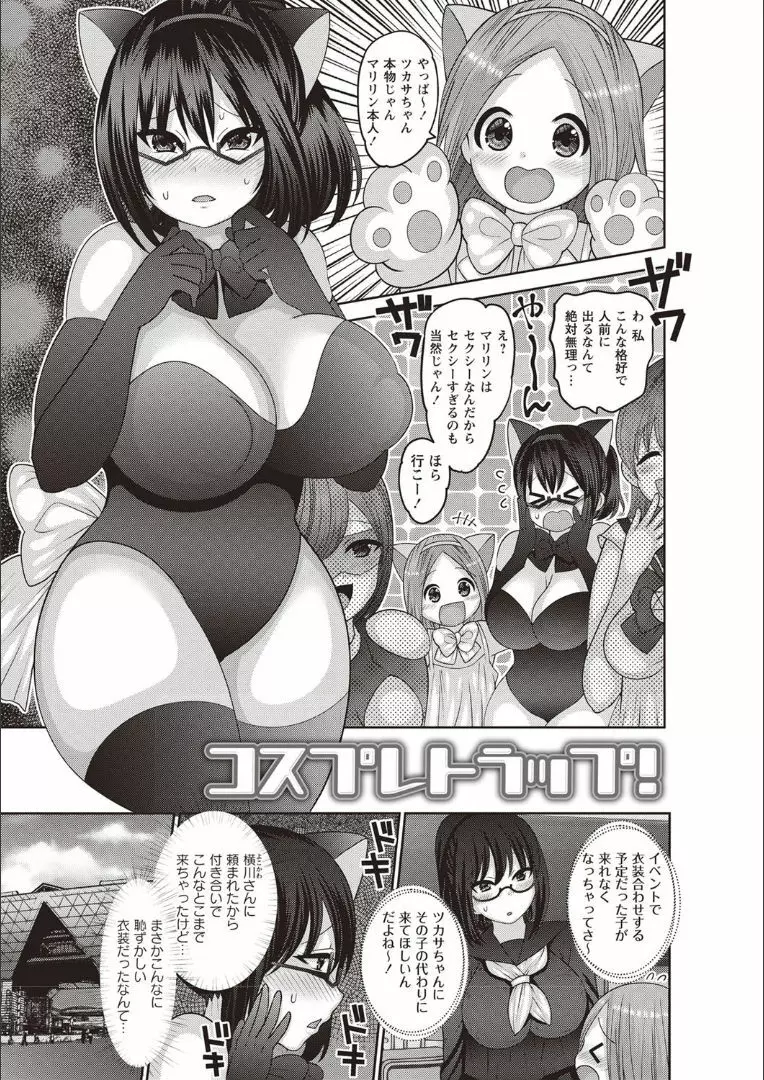 メス堕ち全壊少女! Page.73