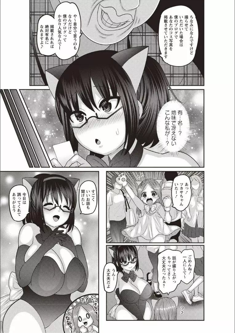 メス堕ち全壊少女! Page.77