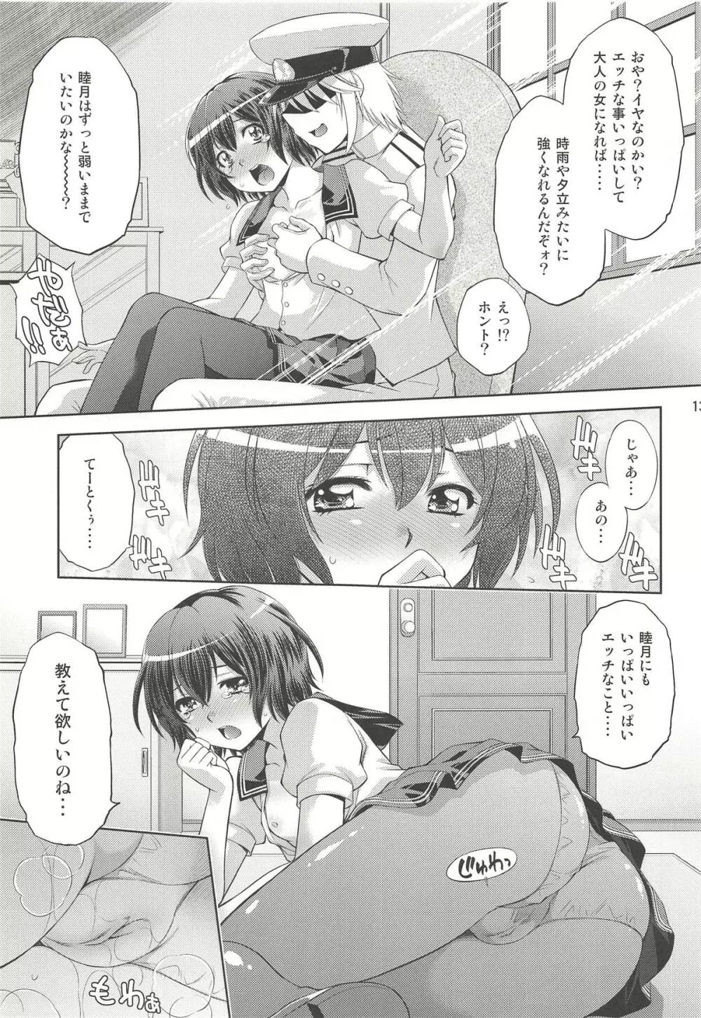 提督の犯りたいほうだい Page.12