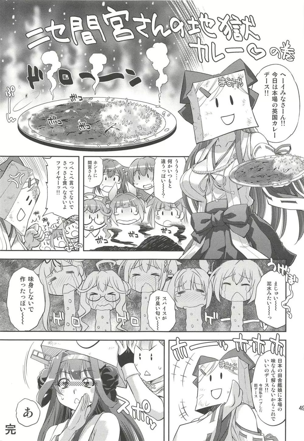 提督の犯りたいほうだい Page.48